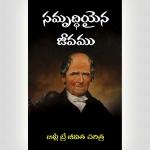 Billy Bray Telugu