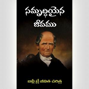 Billy Bray Telugu