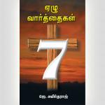 Seven Words Of The Saviour From The Cross