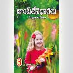 Honey Comb 3 -Telugu