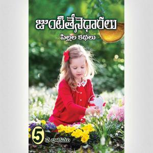 Honey Comb 5 -Telugu
