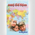 Stories From Many Lands – Telugu