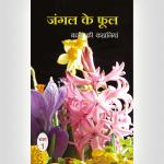 Wild Flowers 1 – Hindi