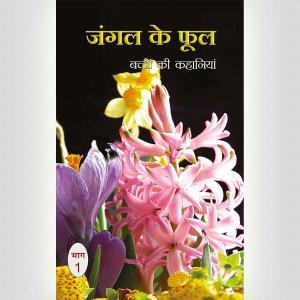Wild Flowers 1 – Hindi