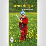 Wild Flowers 2 – Hindi