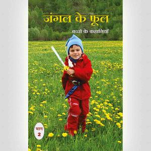 Wild Flowers 2 – Hindi