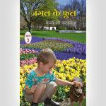 Wild Flowers 3 – Hindi