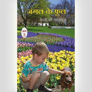 Wild Flowers 3 – Hindi