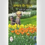 Wild Flowers 4 – Hindi
