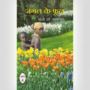 Wild Flowers 4 – Hindi