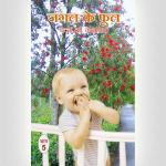 Wild Flowers 5 -Hindi