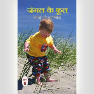 Wild Flowers 6 -Hindi