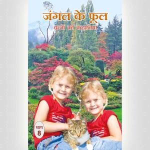 Wild Flowers 8 -Hindi