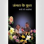 Wild Flowers 9 -Hindi