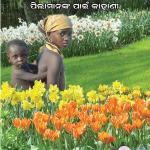 Wild Flowers 4 - Odiya