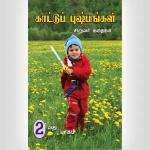 Wild Flowers 2 – Tamil