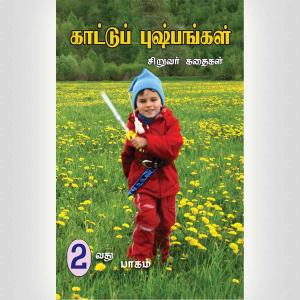 Wild Flowers 2 – Tamil
