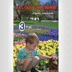 Wild Flowers 3 – Tamil