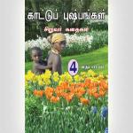 Wild Flowers 4 – Tamil