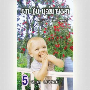 Wild Flowers 5 – Tamil