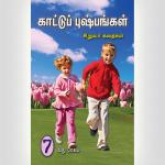 Wild Flowers 7 – Tamil