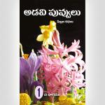 Wild Flowers 1 – Telugu