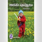 Wild Flowers 2 – Telugu