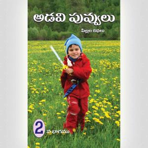 Wild Flowers 2 – Telugu