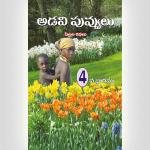 Wild Flowers 4 - Telugu