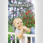 Wild Flowers 5 - Telugu