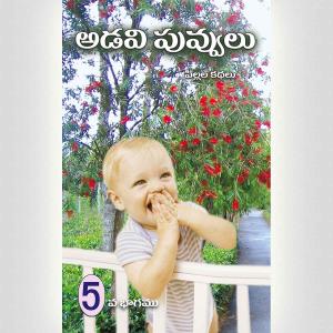 Wild Flowers 5 - Telugu
