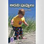 Wild Flowers 6 - Telugu