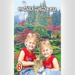 Wild Flowers 8 - Telugu