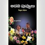 Wild Flowers 9 - Telugu