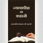 A Judge’s Story by Devadas