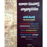 లుకా సువార్త వ్యాఖ్యానము -Telugu