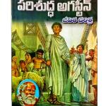 St. Augustine-Telugu