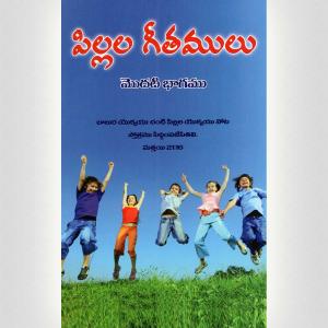 Children Song Book 1 Telugu