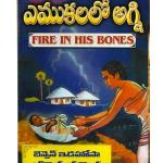 Fire in His Bones – Telugu
