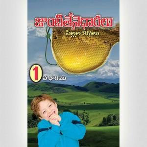 Honey Comb 1 Telugu