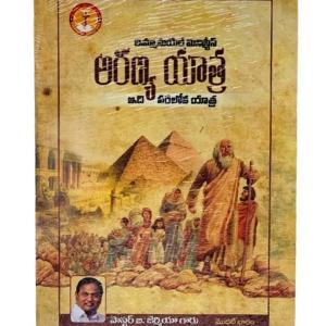 Aranya Yatra Vol. 1 Telugu