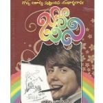 JONI – Telugu