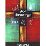 Christian Theology – Telugu