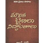Basic Bible Doctrine -Telugu