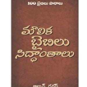 Basic Bible Doctrine -Telugu