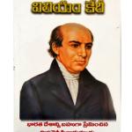 William Carry -Telugu (Biography)