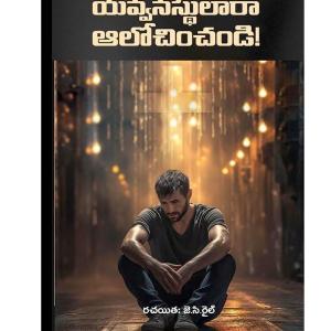Yavvanasthulara Alochinchandi -Telugu