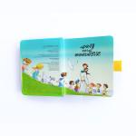 Ente Kochu Bible (Malayalam Kids Bible)