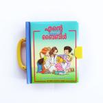 Ente Kochu Bible (Malayalam Kids Bible)